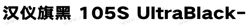 汉仪旗黑 105S UltraBlack字体转换